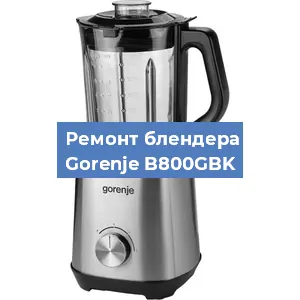Замена щеток на блендере Gorenje B800GBK в Ростове-на-Дону